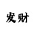 彩吧排列3试机号查寻